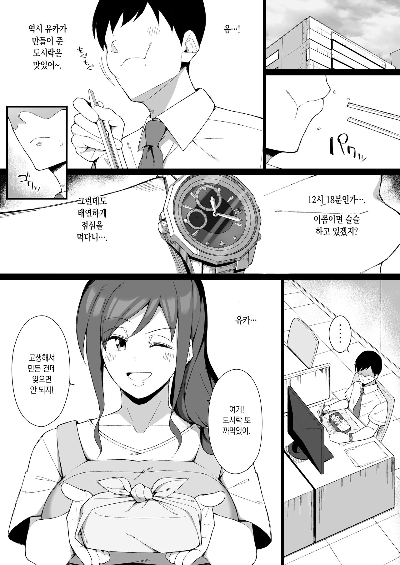 Osu ni Ochiru Seiso Hitozuma | 알파 메일에게 함락된 청초한 유부녀 page 12 full
