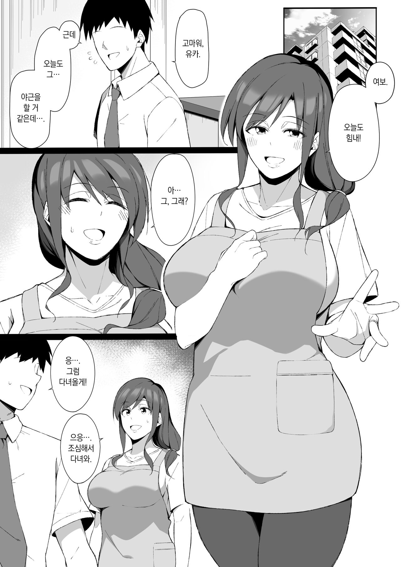 Osu ni Ochiru Seiso Hitozuma | 알파 메일에게 함락된 청초한 유부녀 page 2 full