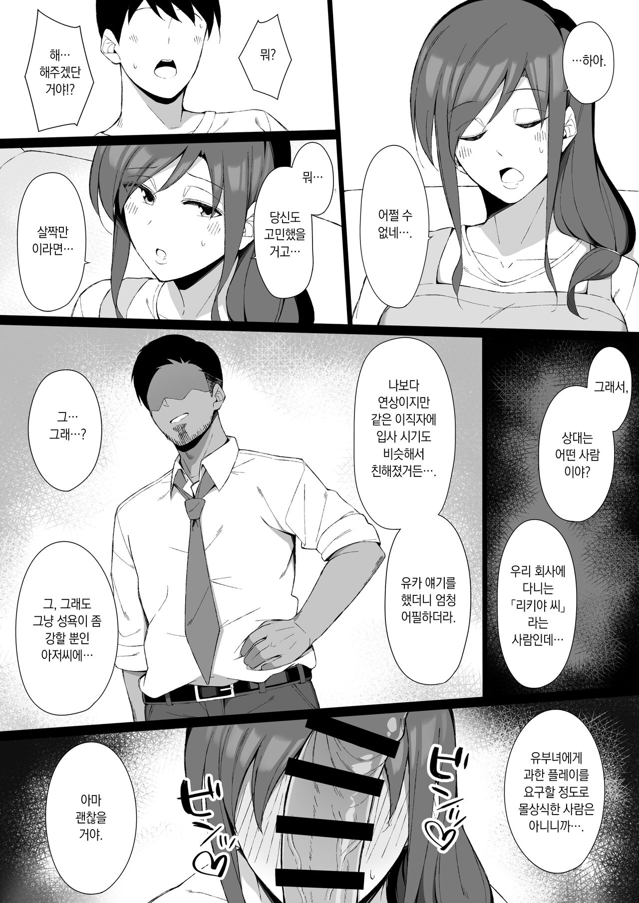 Osu ni Ochiru Seiso Hitozuma | 알파 메일에게 함락된 청초한 유부녀 page 6 full
