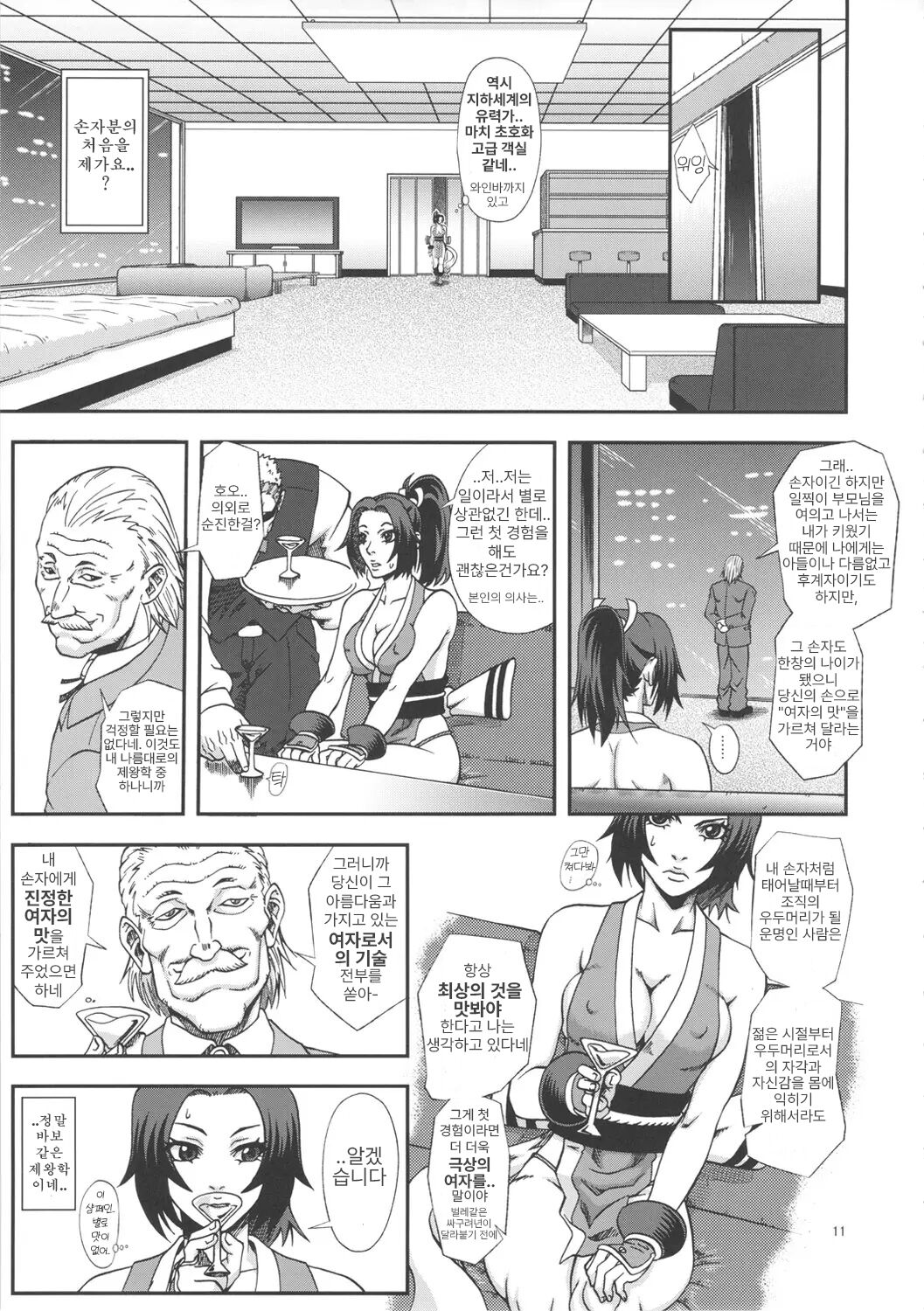 Shiranui Muzan 3 | 시라누이 무참 3 page 10 full