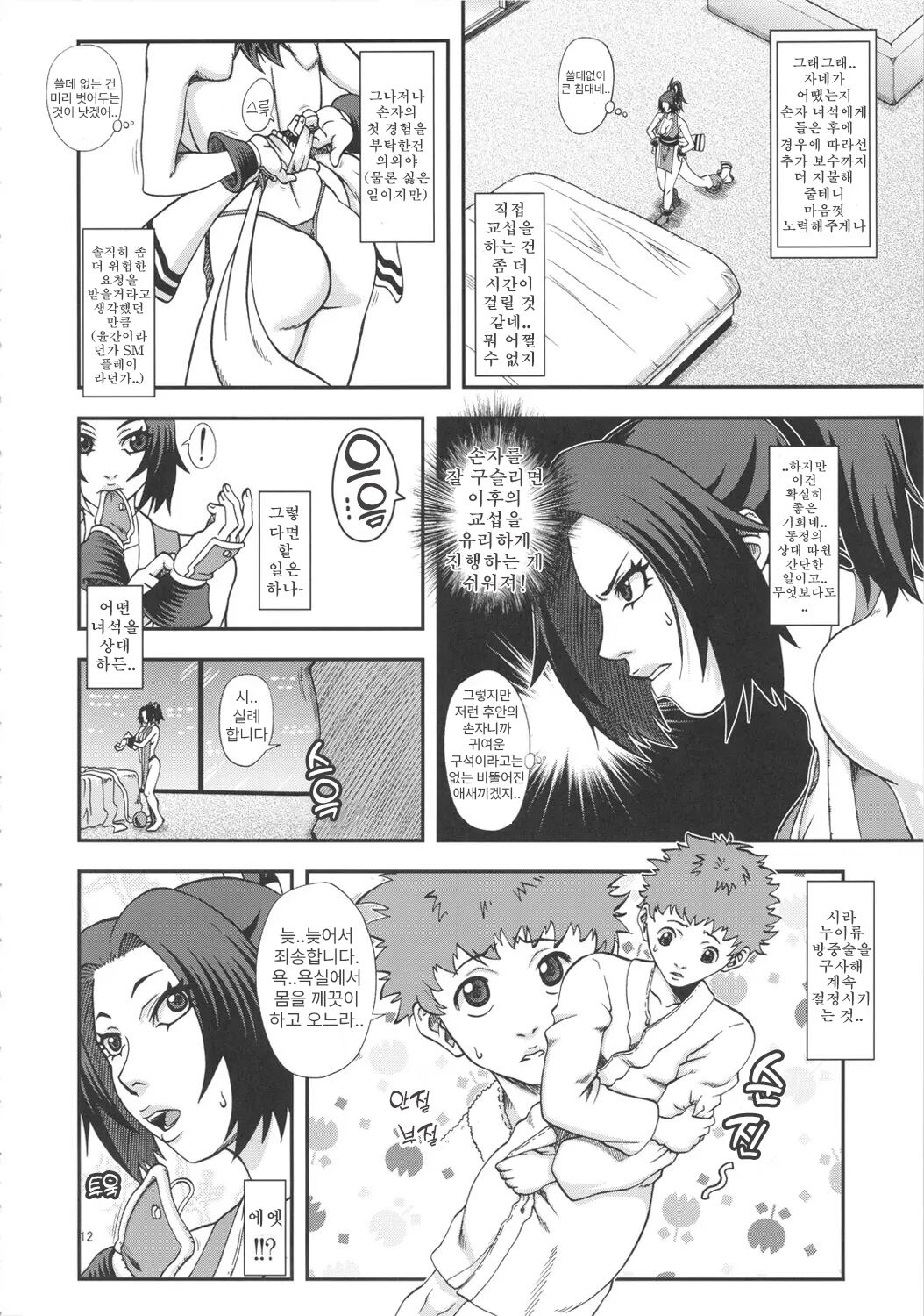 Shiranui Muzan 3 | 시라누이 무참 3 page 11 full
