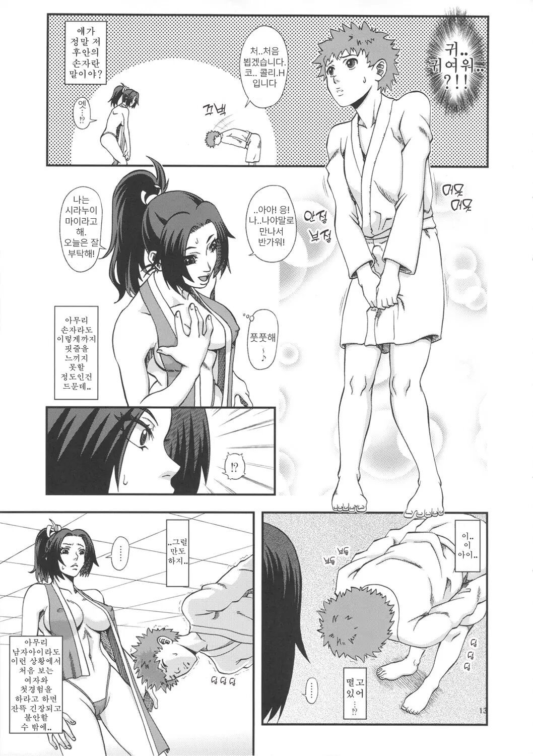 Shiranui Muzan 3 | 시라누이 무참 3 page 12 full