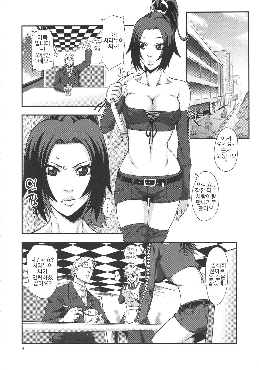 Shiranui Muzan 3 | 시라누이 무참 3 page 3 full