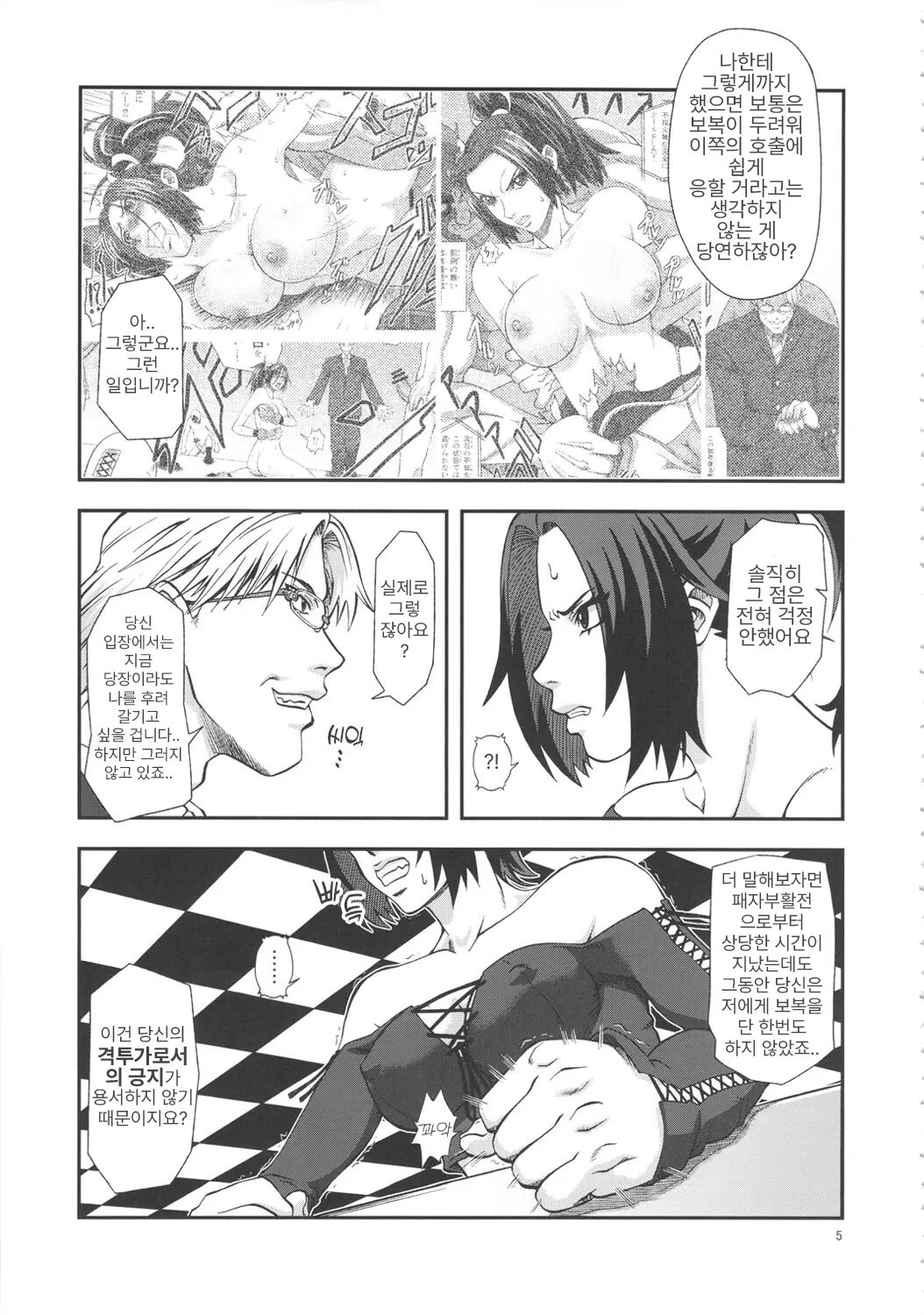 Shiranui Muzan 3 | 시라누이 무참 3 page 4 full