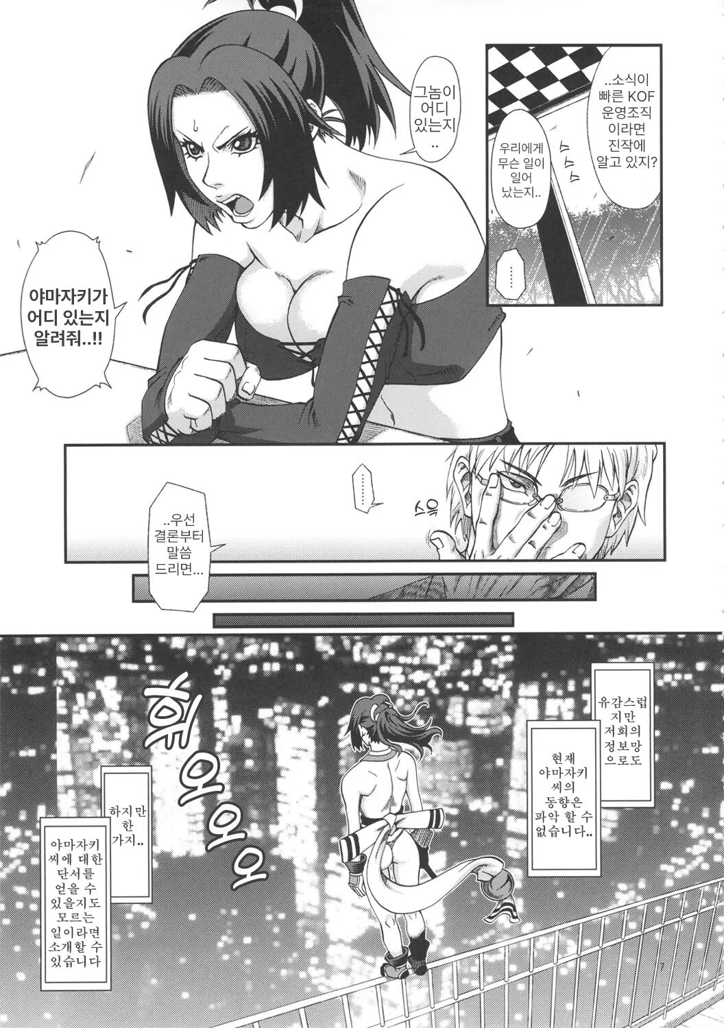 Shiranui Muzan 3 | 시라누이 무참 3 page 6 full