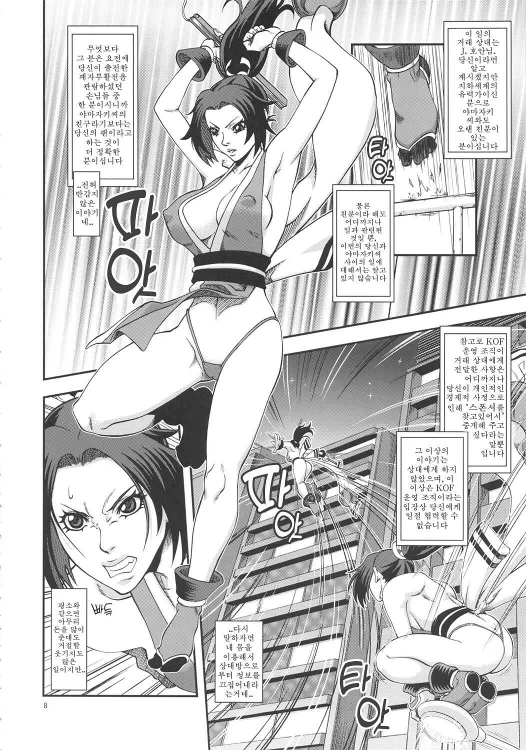 Shiranui Muzan 3 | 시라누이 무참 3 page 7 full