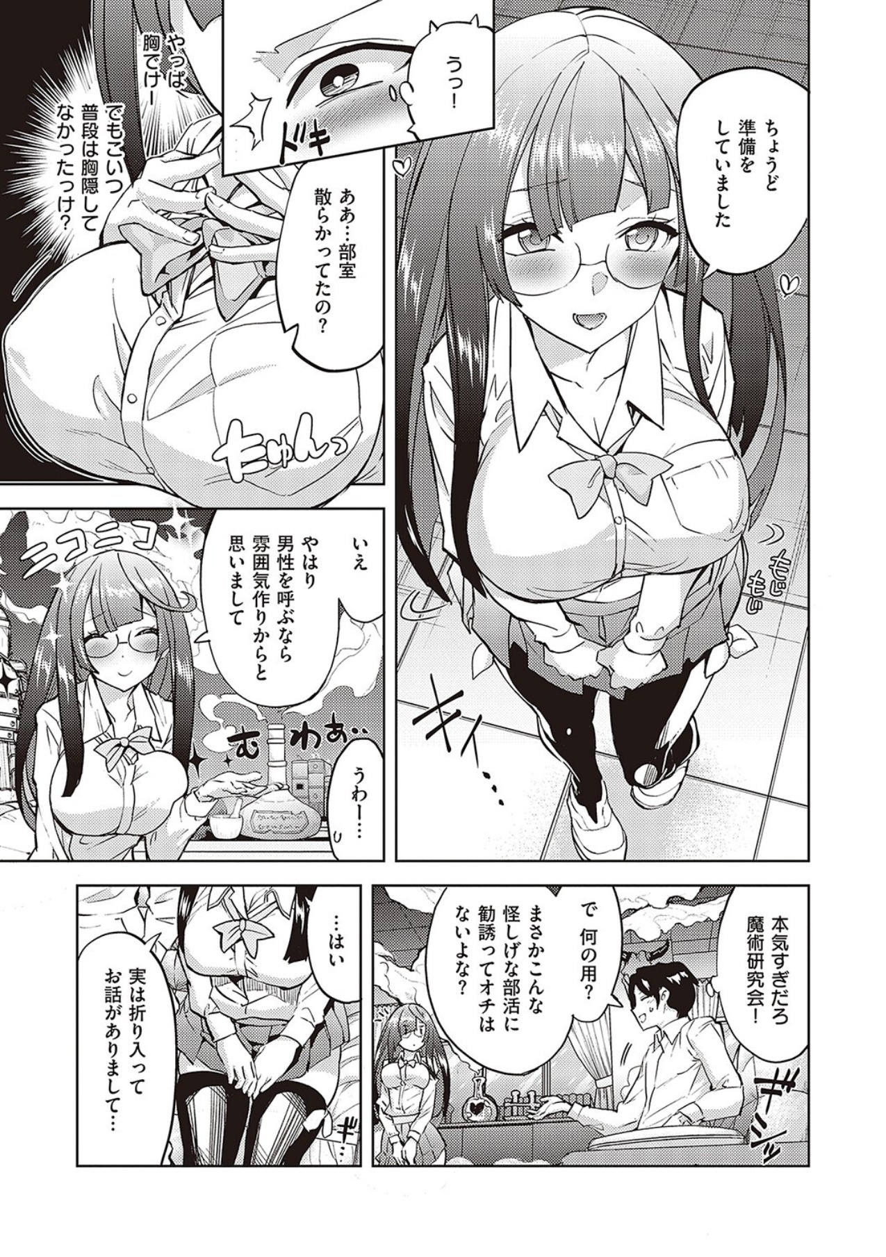 Akuma demo Asobi desu page 7 full