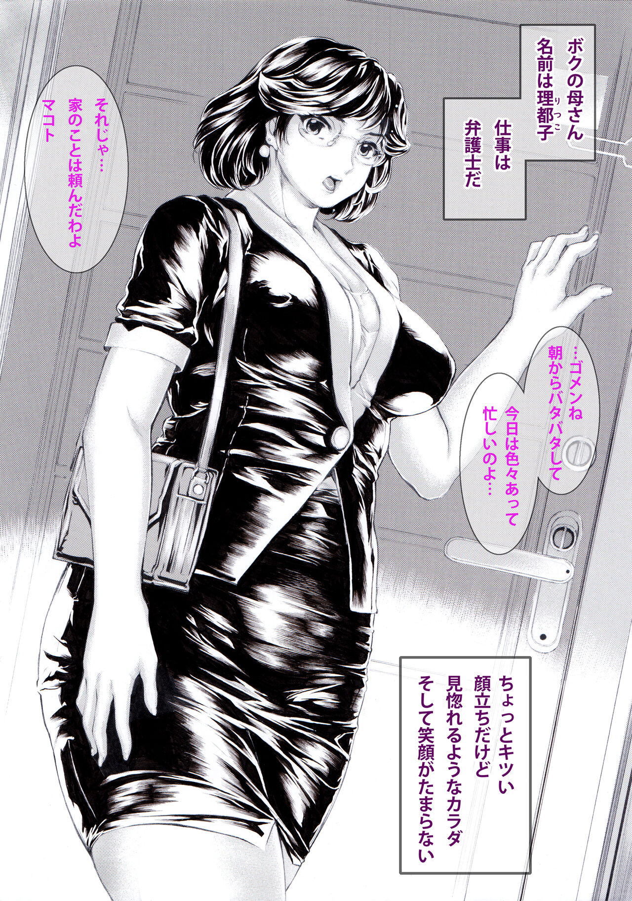 Bengoshi Haha no Yoru no Kao Ritsuko ga Houritsu yo page 2 full