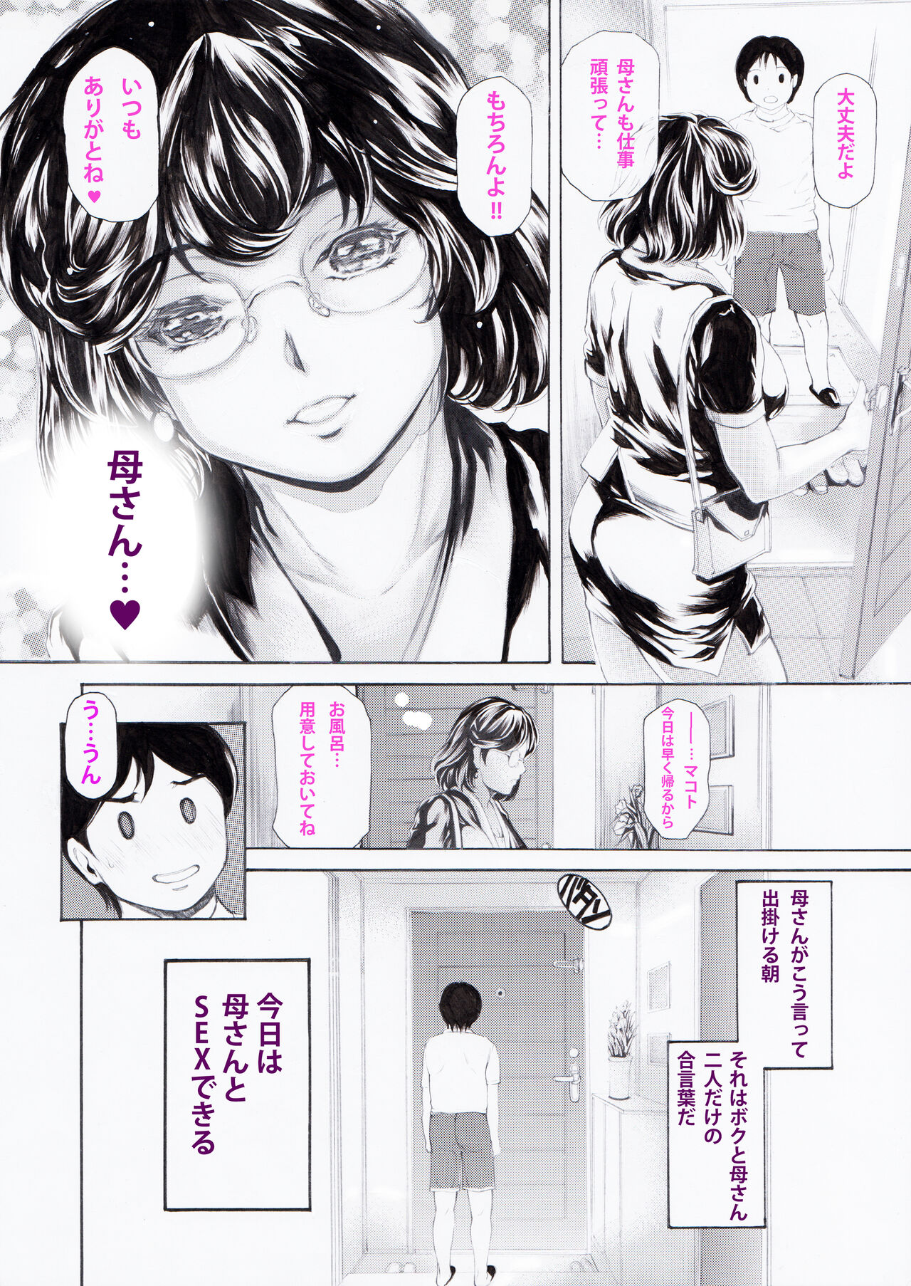 Bengoshi Haha no Yoru no Kao Ritsuko ga Houritsu yo page 3 full