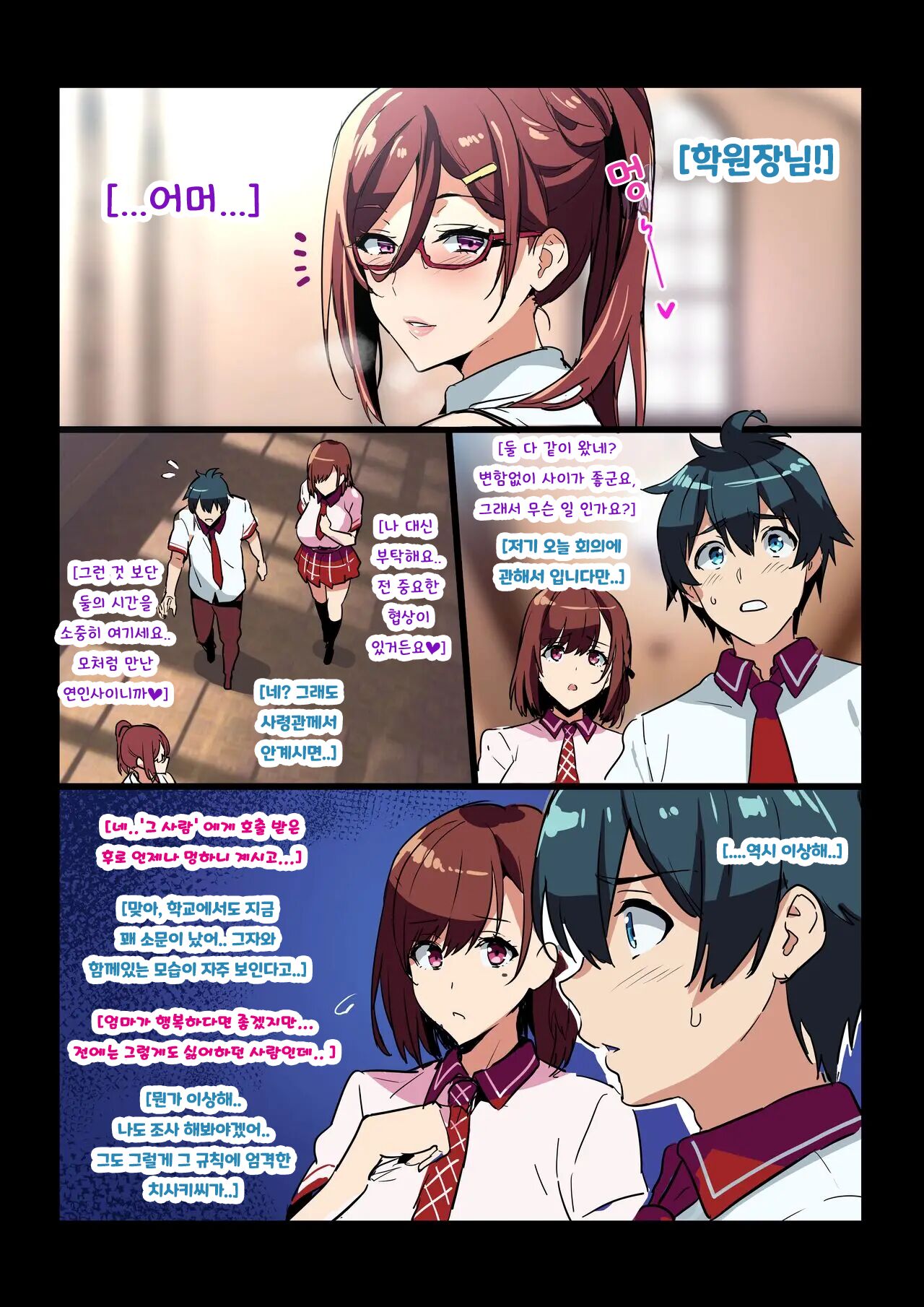 Sentai Shireikan Maman IF Story page 1 full