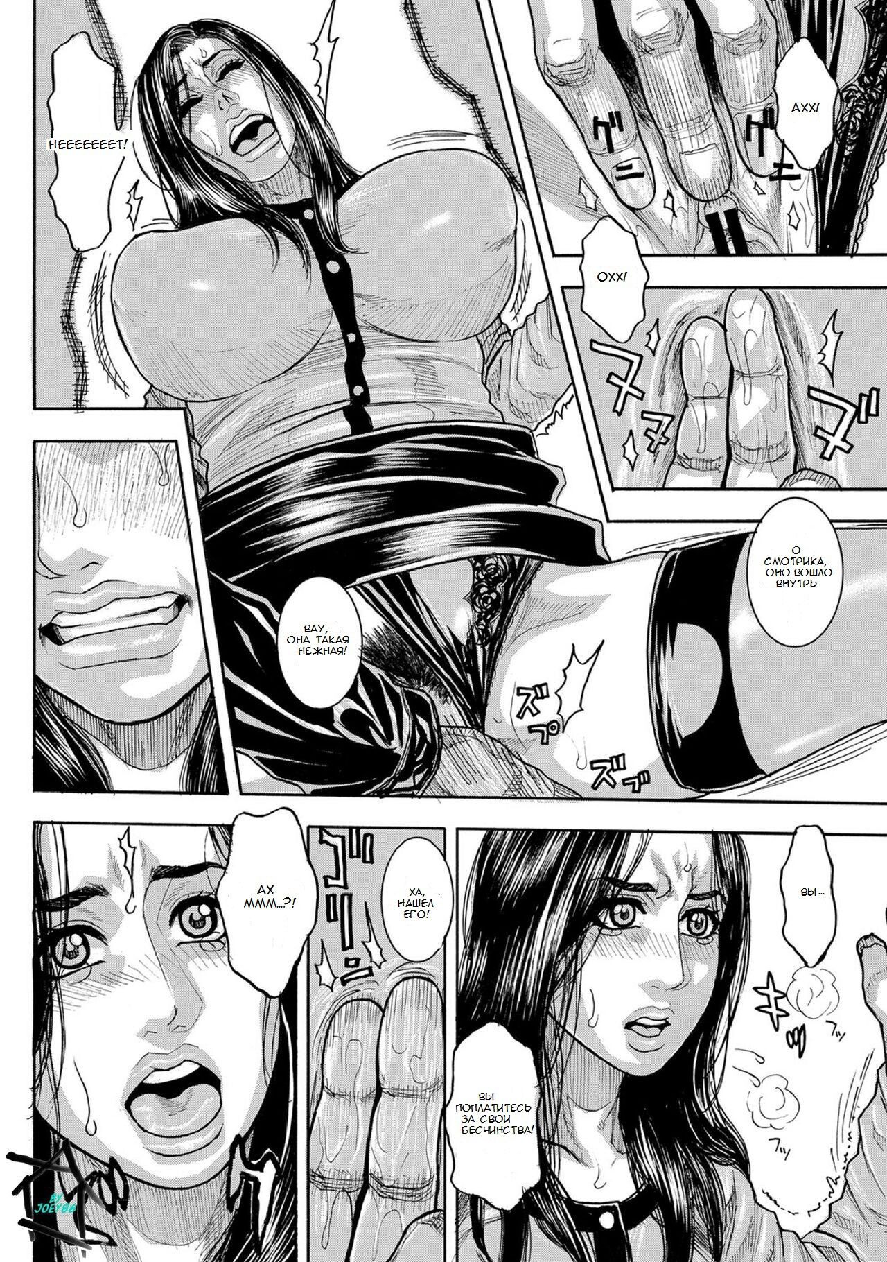 Chigyaku no Wana | Ночное путешествие Ch. 1-3 page 10 full