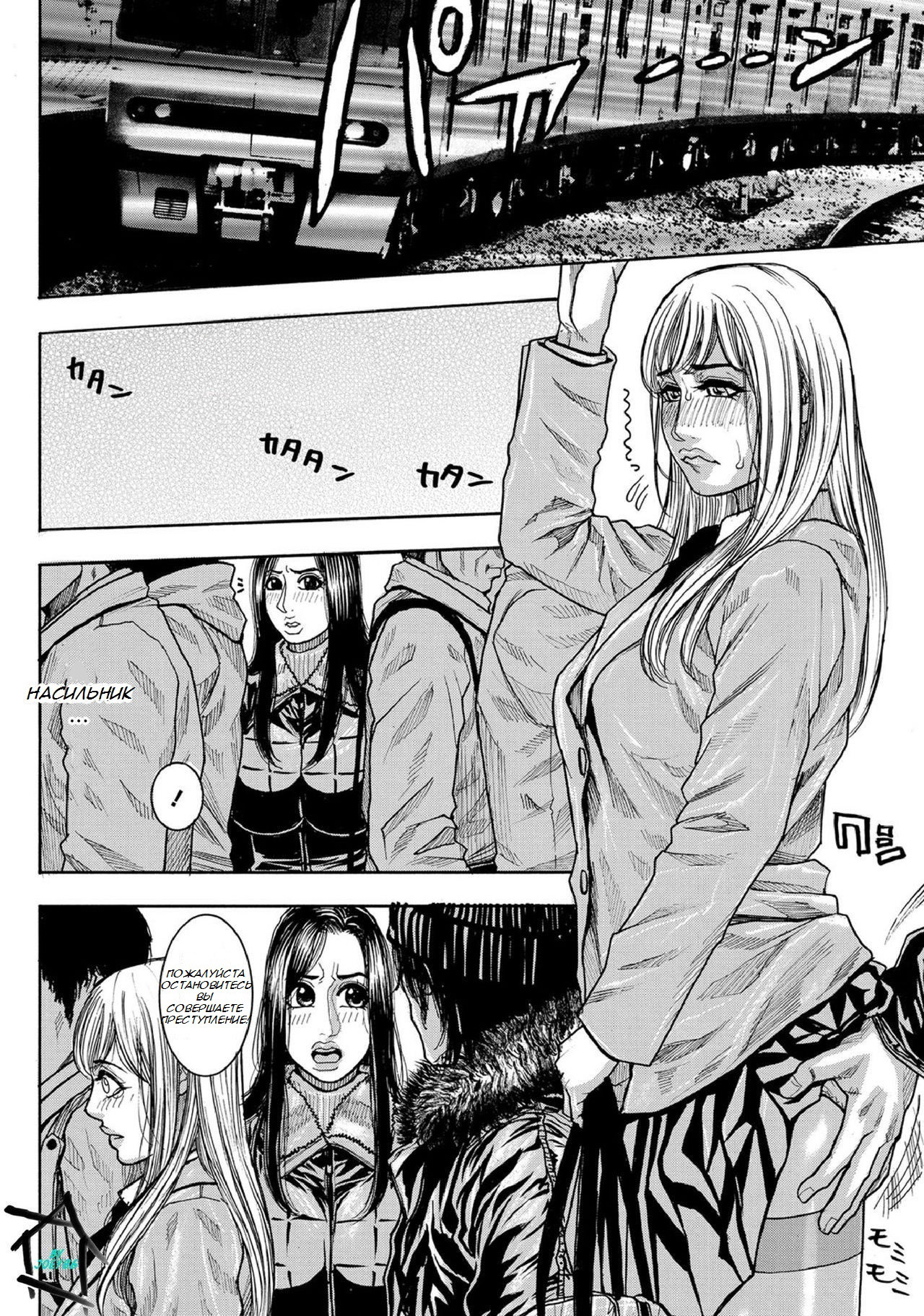 Chigyaku no Wana | Ночное путешествие Ch. 1-3 page 2 full