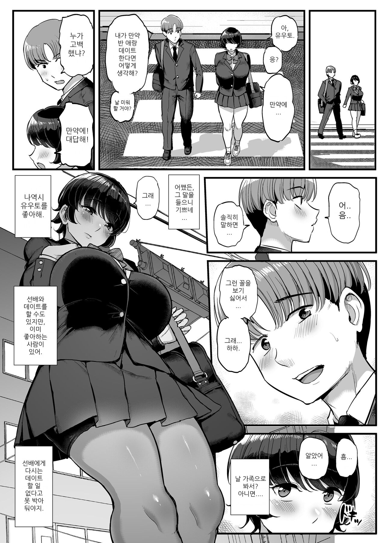 Boyish Kanojo wa Aitsu no Iro ni Somaru. | 보이시한 그녀는 선배의 색에 물든다 page 11 full