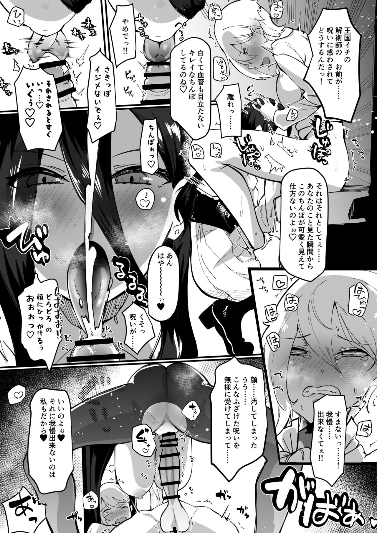 I'm a proud futanari female knight, so I won't lose to the curse of wickedness !!! page 11 full