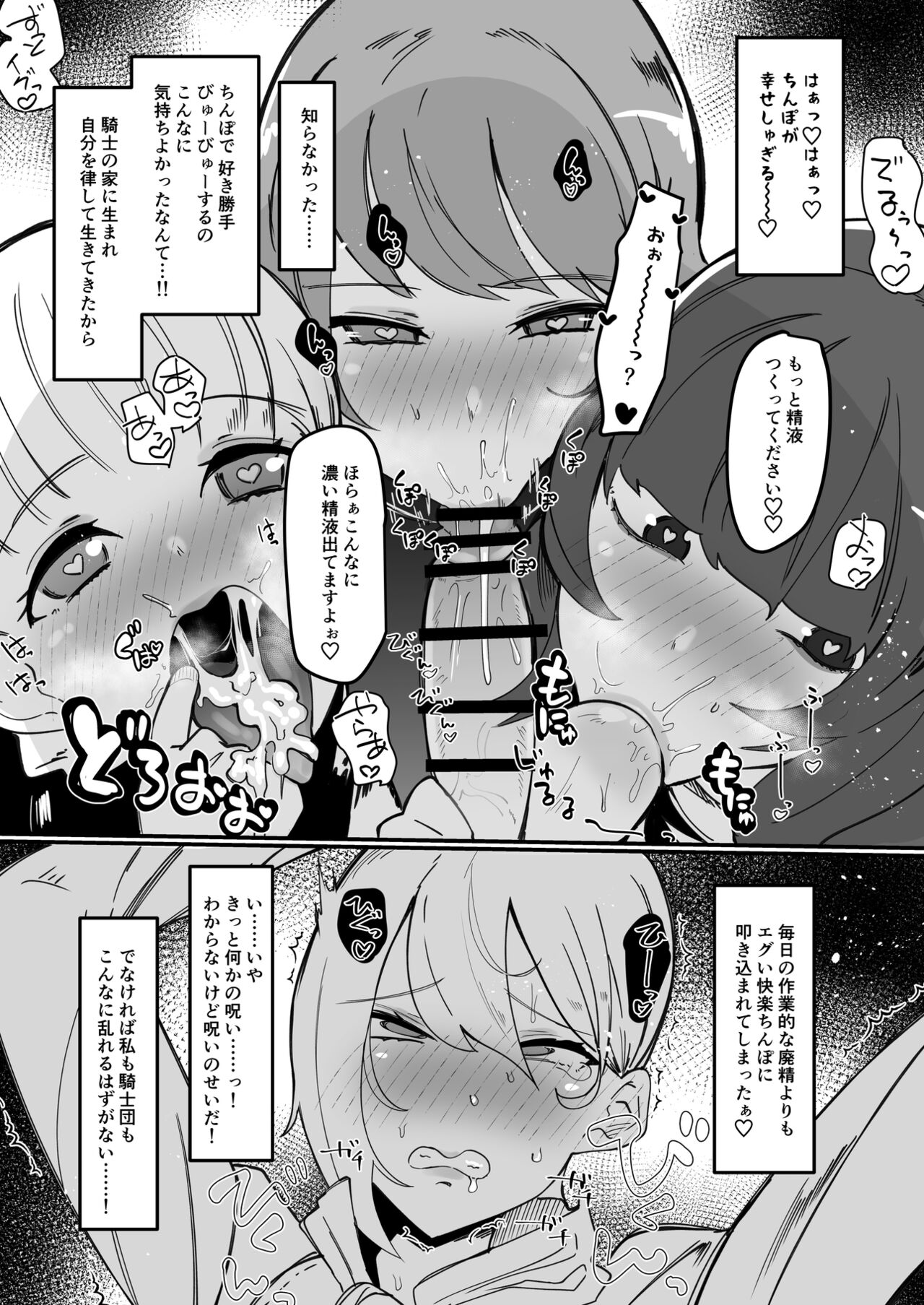 I'm a proud futanari female knight, so I won't lose to the curse of wickedness !!! page 9 full