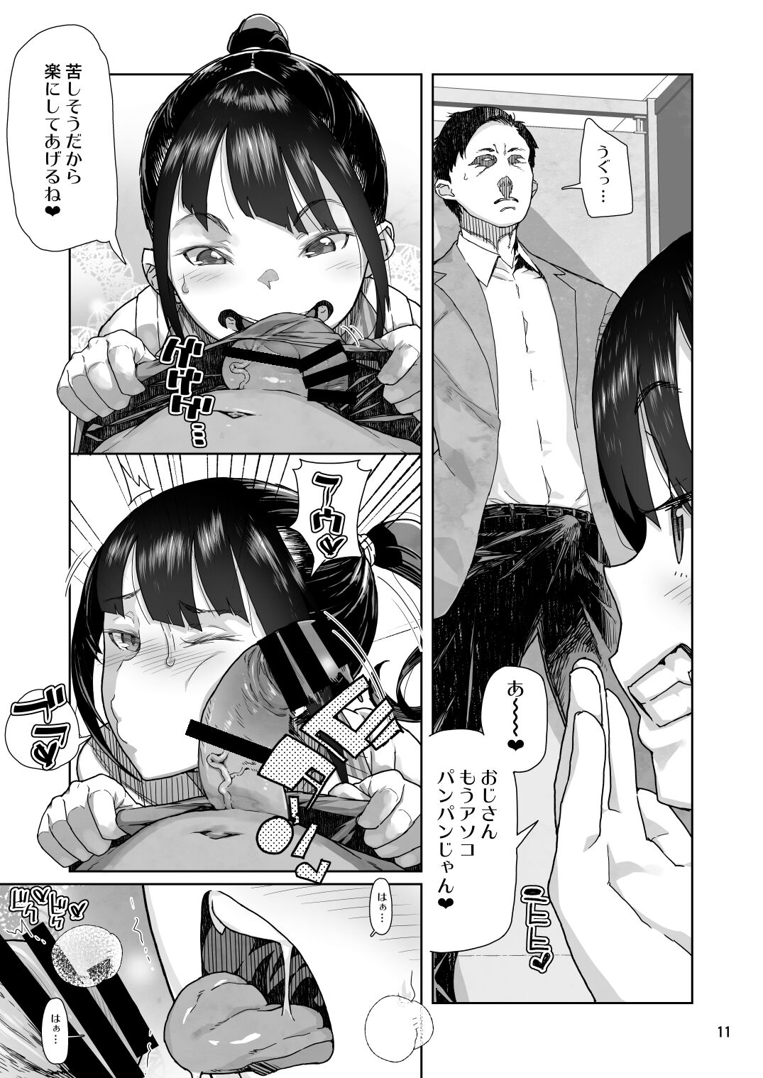 JC Meikko no Yowami o Nigitta Hi page 10 full