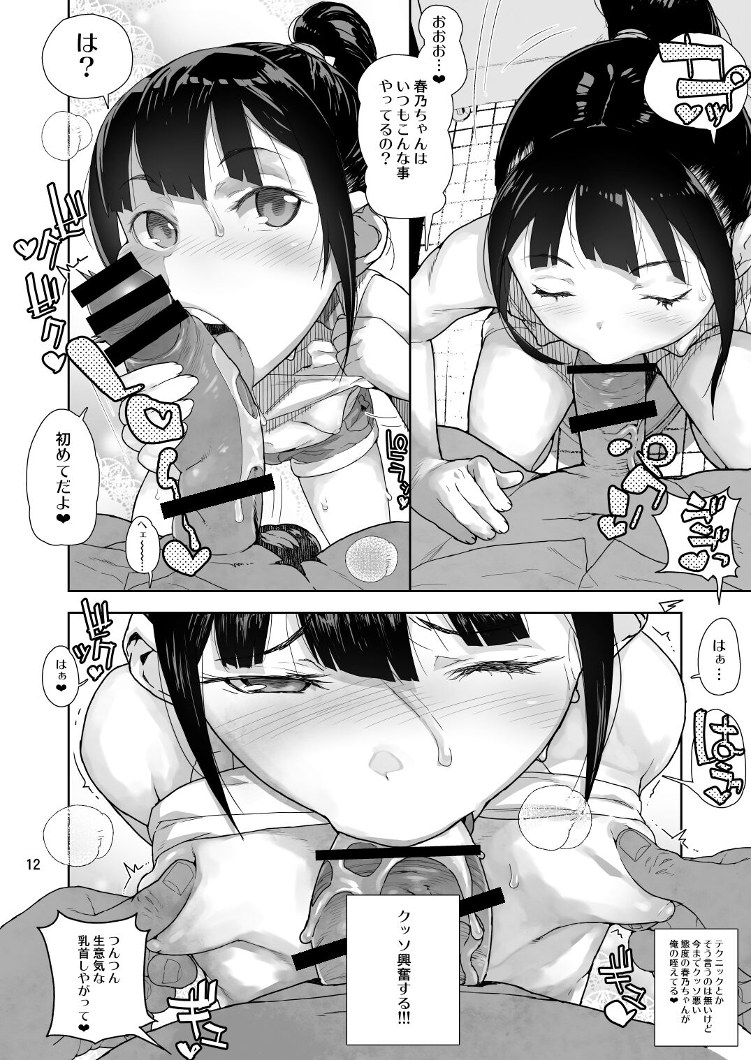JC Meikko no Yowami o Nigitta Hi page 11 full