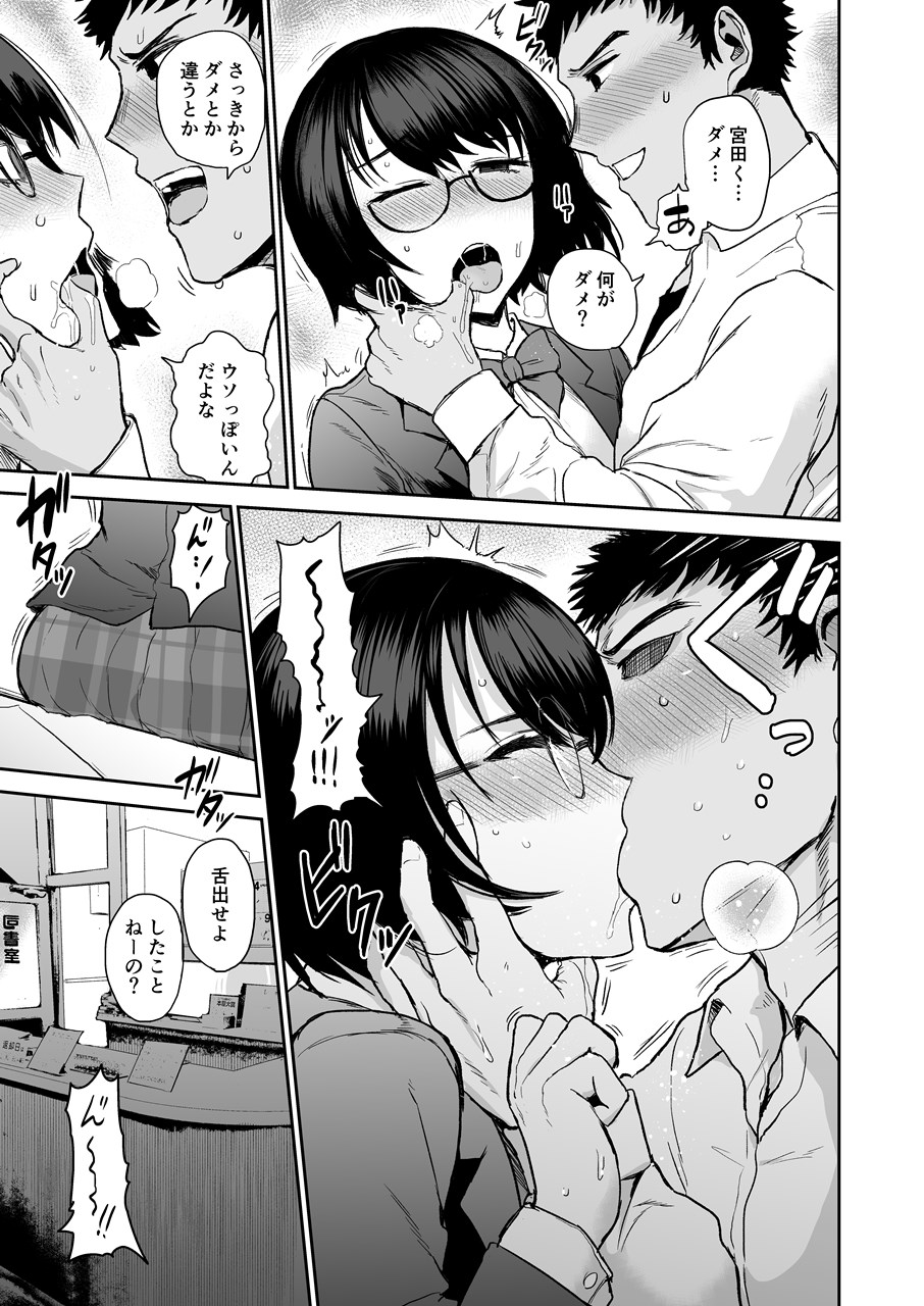 Bookmark. Maso Tosho Iin Choukyou page 12 full