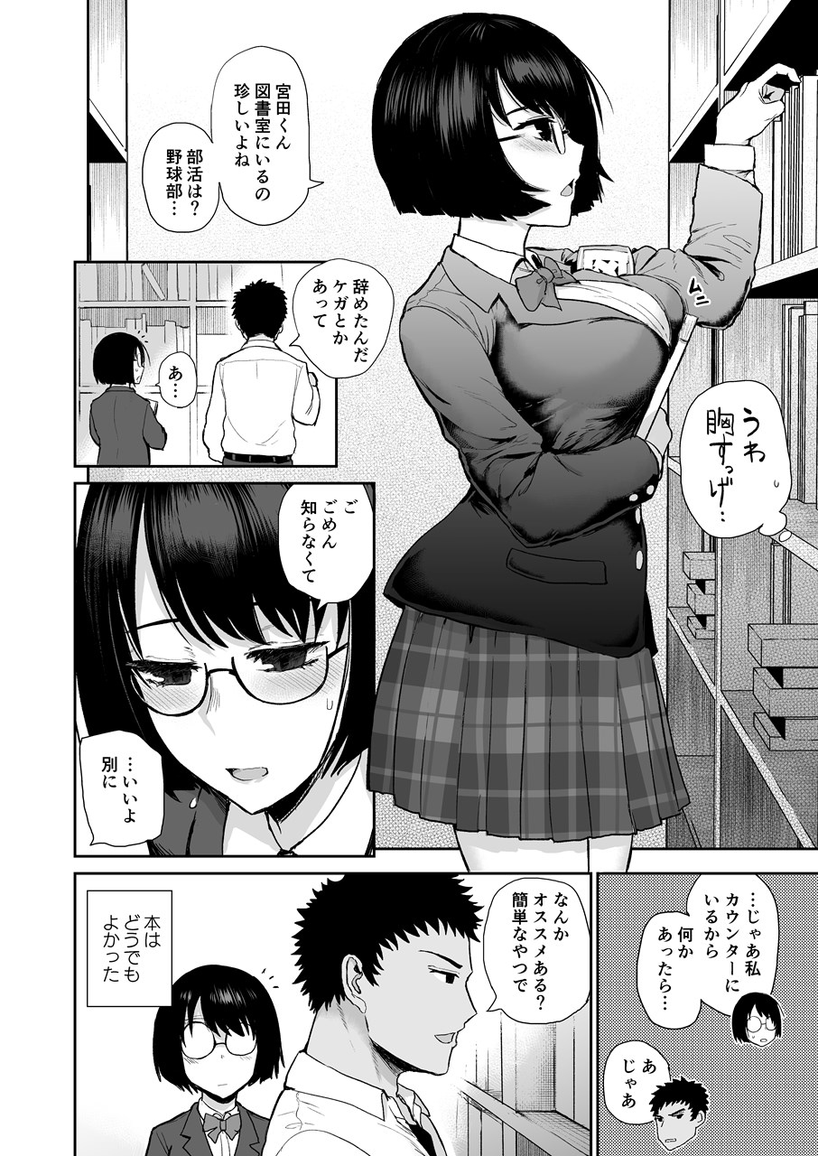 Bookmark. Maso Tosho Iin Choukyou page 3 full
