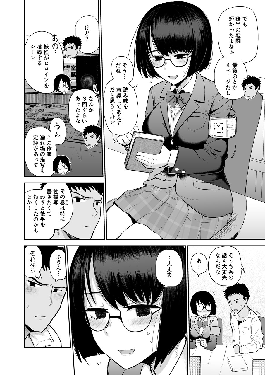 Bookmark. Maso Tosho Iin Choukyou page 5 full
