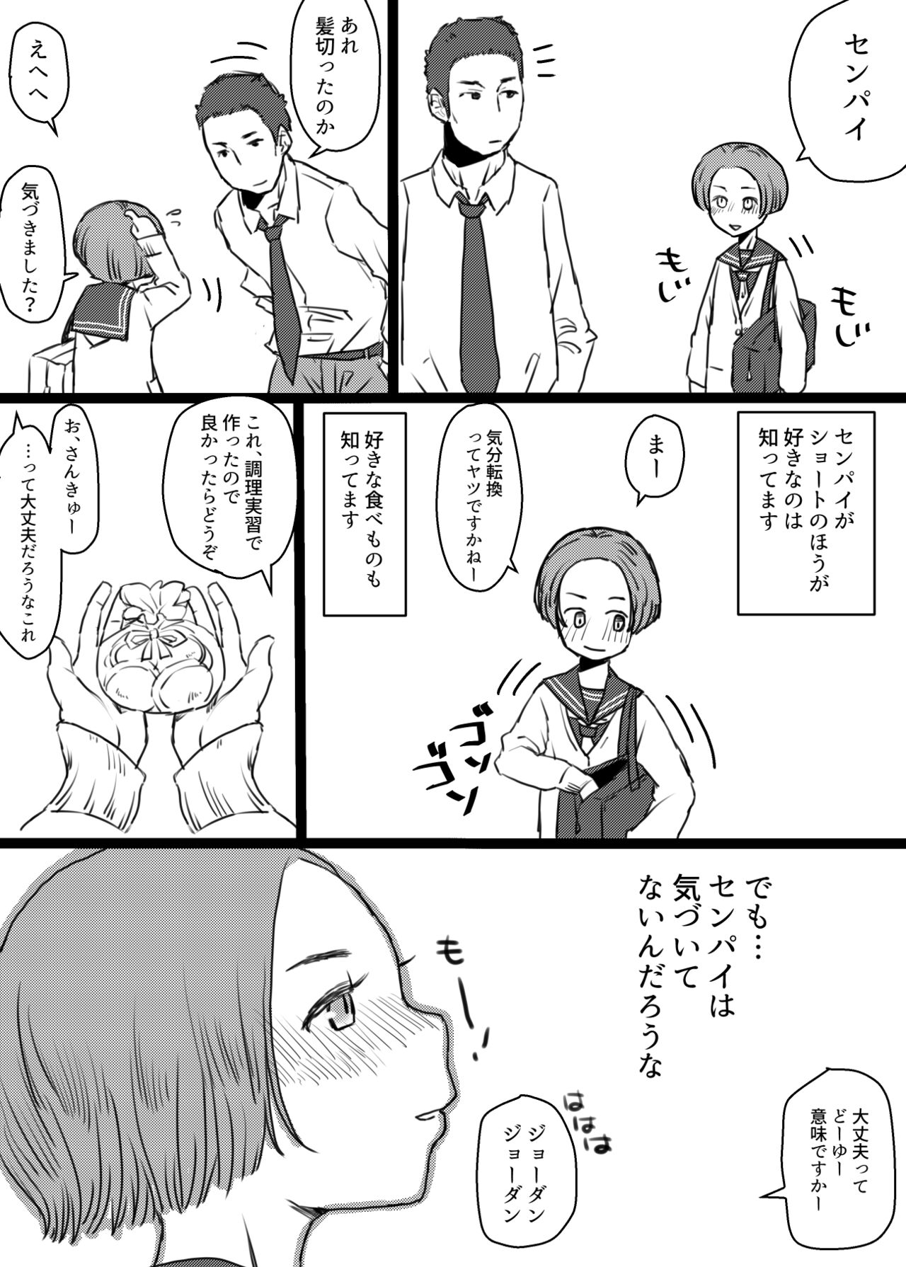 Koisuru Kouhai no Manga page 1 full
