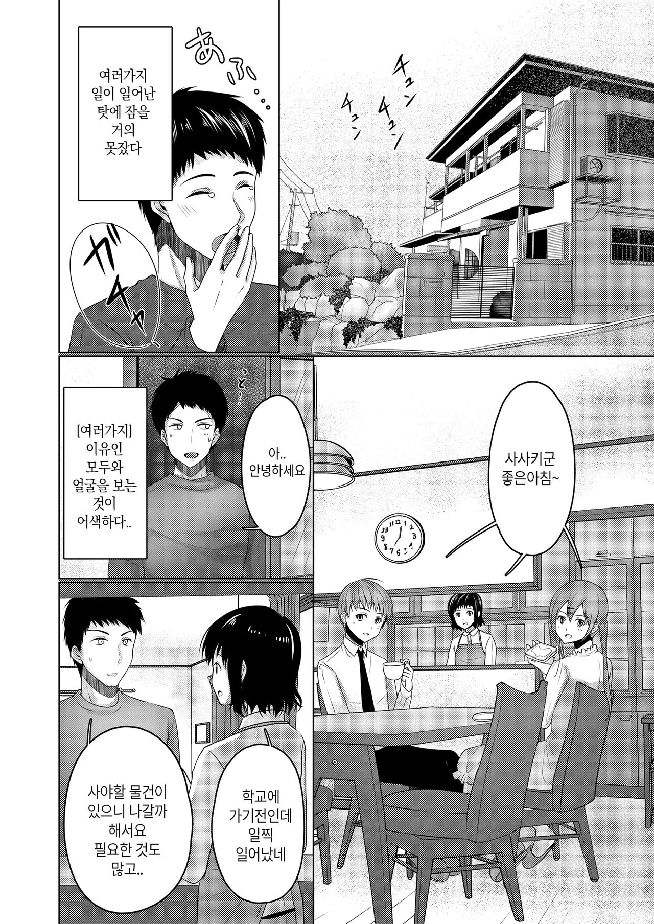 Share House! x Share Penis!! 2 | 쉐어하우스! x 쉐어페니스!! 2화 page 11 full