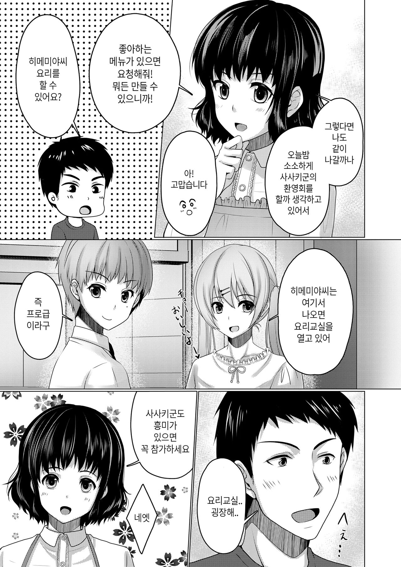 Share House! x Share Penis!! 2 | 쉐어하우스! x 쉐어페니스!! 2화 page 12 full