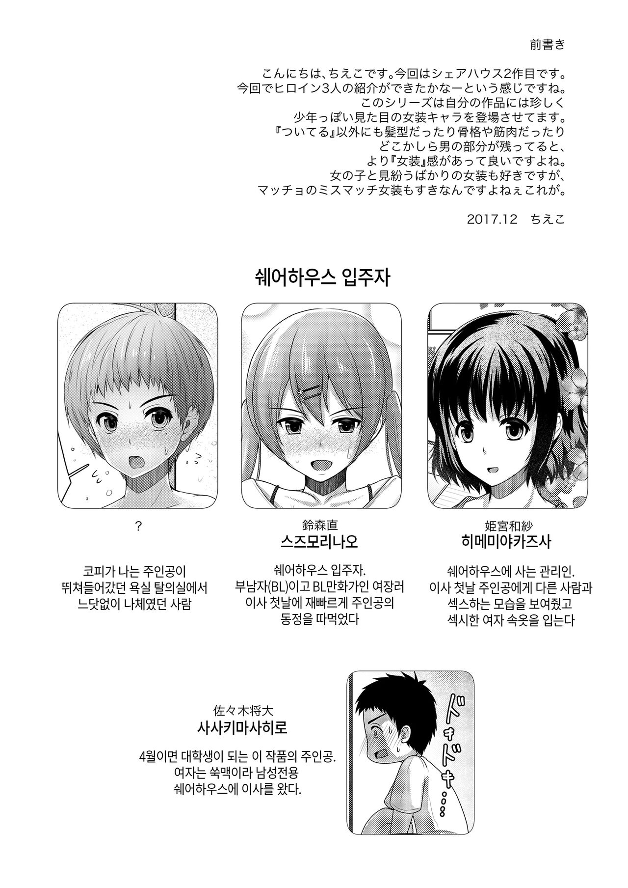 Share House! x Share Penis!! 2 | 쉐어하우스! x 쉐어페니스!! 2화 page 3 full