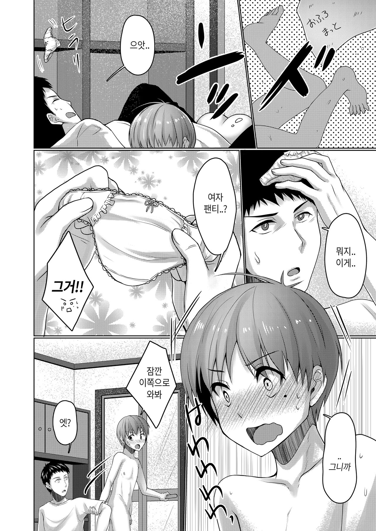 Share House! x Share Penis!! 2 | 쉐어하우스! x 쉐어페니스!! 2화 page 5 full