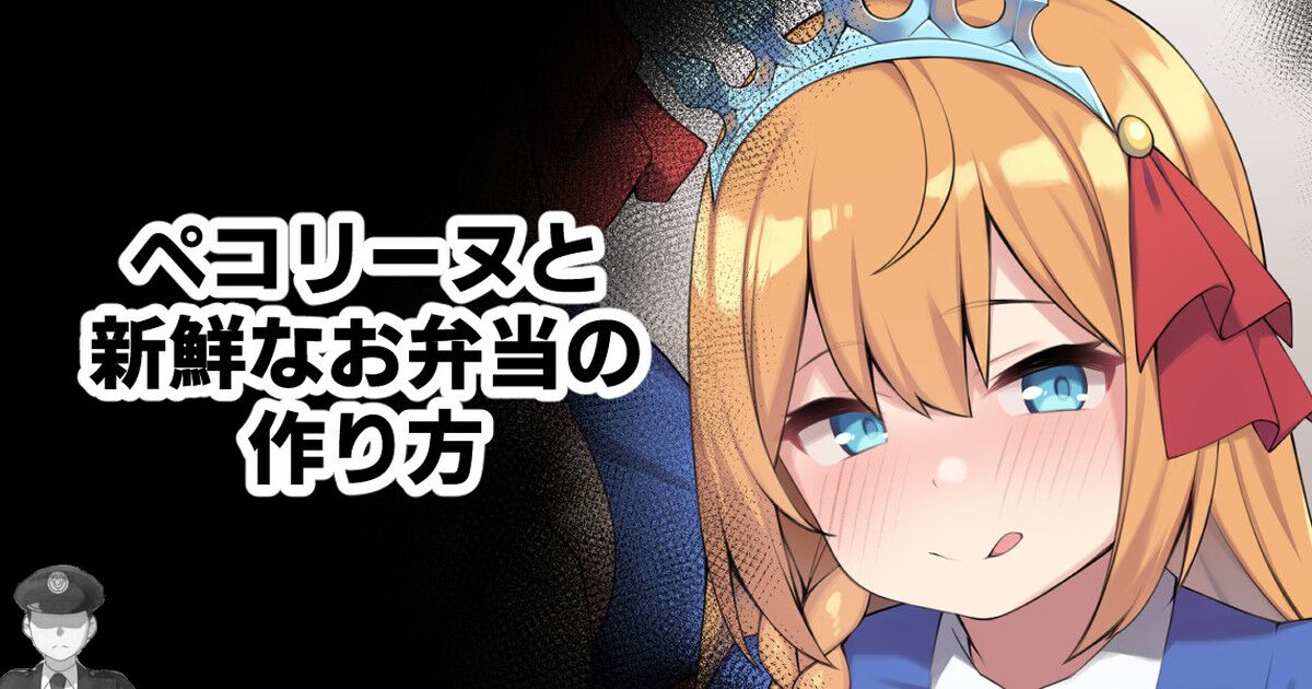 Pecorine to Shinsen na Obentou no Tsukurikata page 1 full