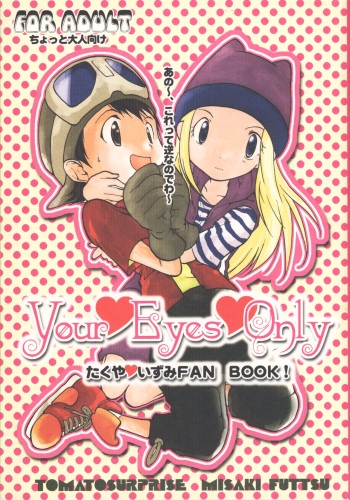 (C62) [Tomato Surprise (Futtsu Misaki)] Your Eyes Only (Digimon Frontier) cover