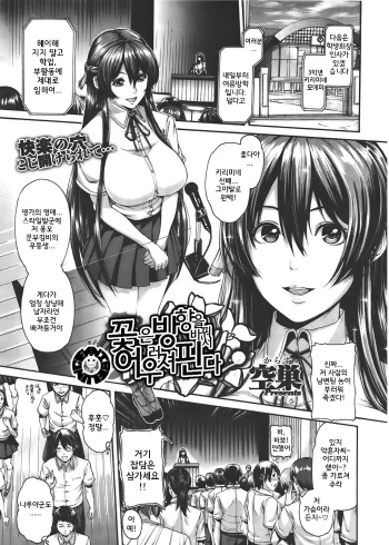 [Karasu] Hana wa Tenji te Saki Midare | 꽃은 방향을바꿔서 어우러져 핀다 (COMIC X-EROS #11) [Korean] cover