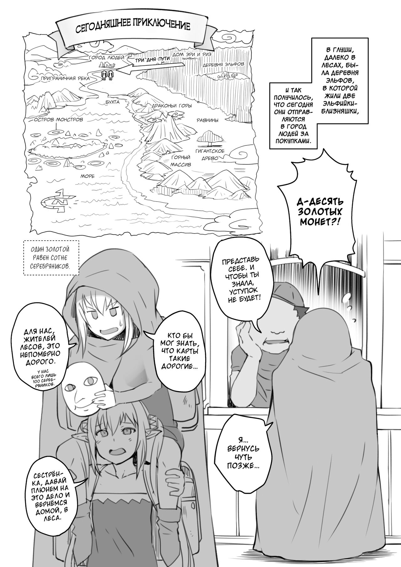 Elf to Ningen no Machi | Эльфийки в городе людей. page 5 full