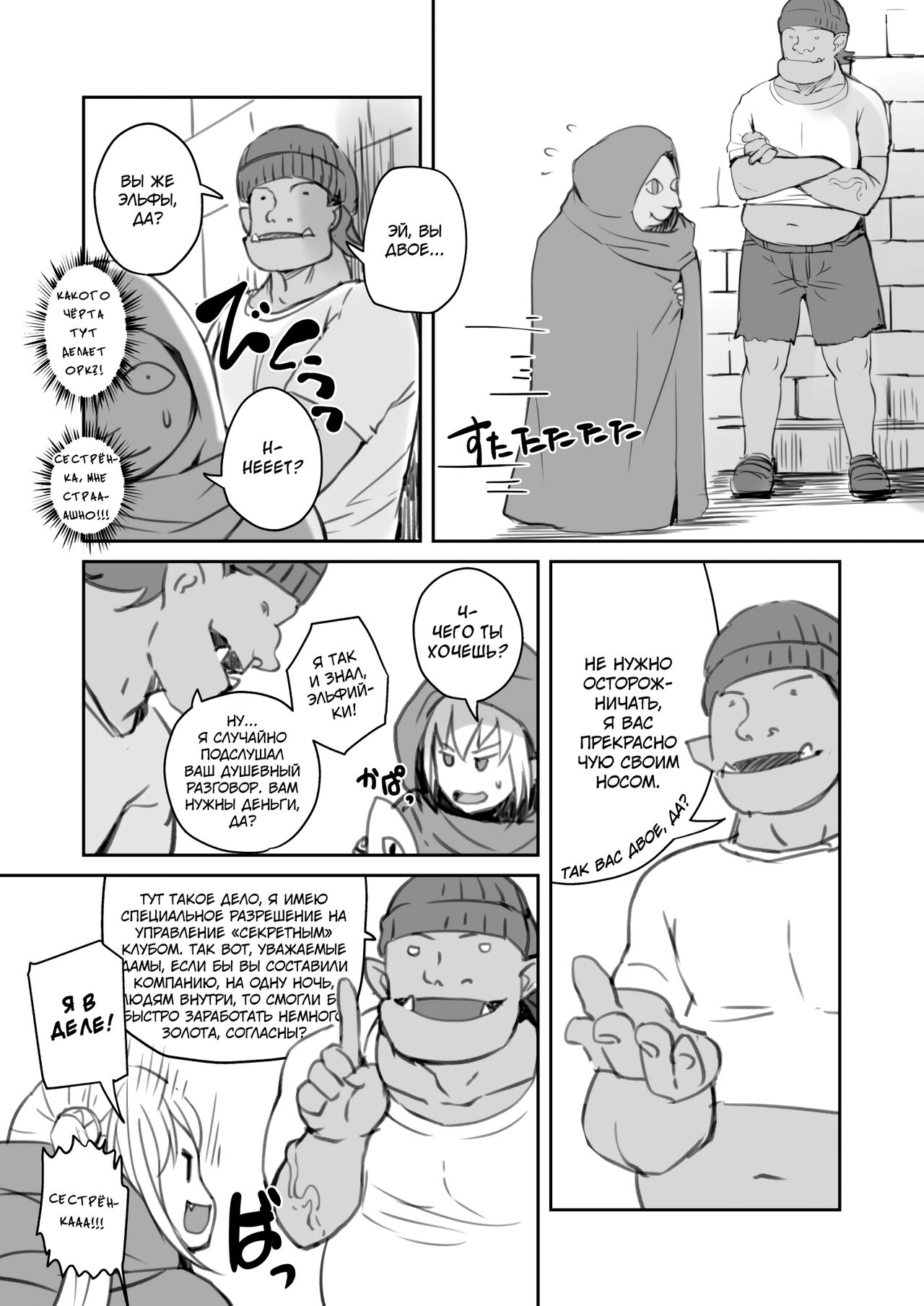 Elf to Ningen no Machi | Эльфийки в городе людей. page 7 full
