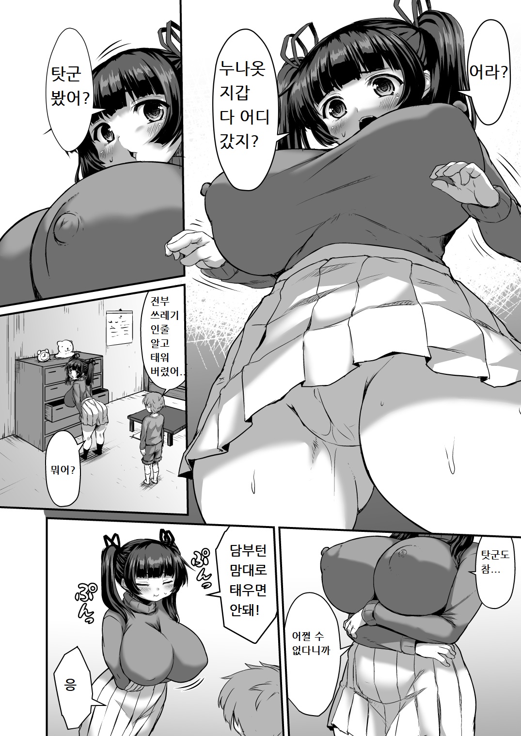 Garigarigari page 5 full