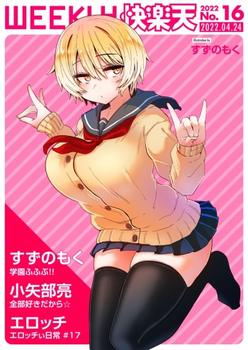 [Suzunomoku] Gakuen FuFuBu Parte 01 (WEEKLY Kairakuten 2022 No.16) [Spanish] [Lolbooru Scan] cover