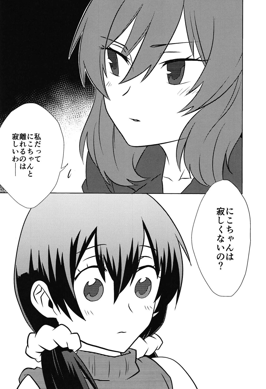 DEEP LOVERS page 11 full
