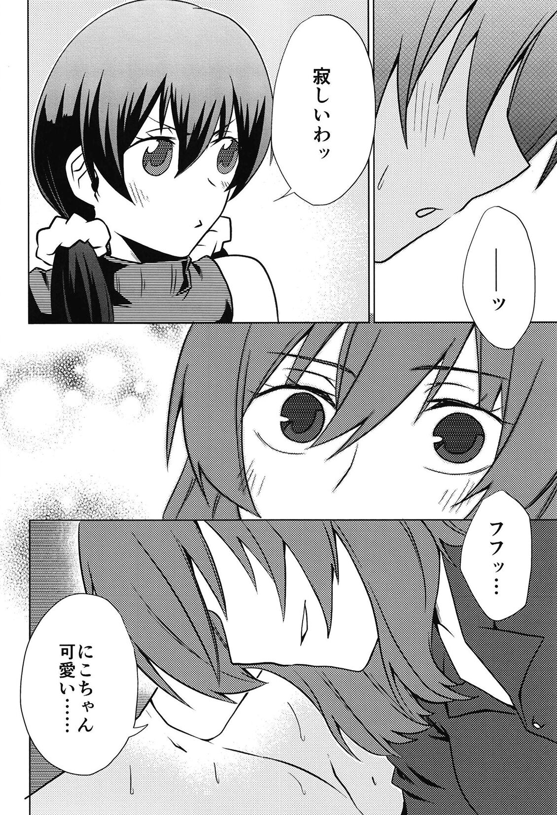 DEEP LOVERS page 12 full