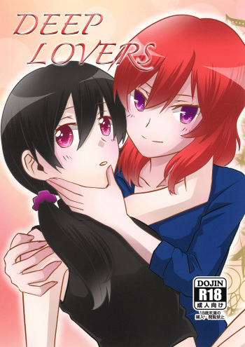 [Diamond Head (Cyonko DHC)] DEEP LOVERS (Love Live!) [Digital] cover