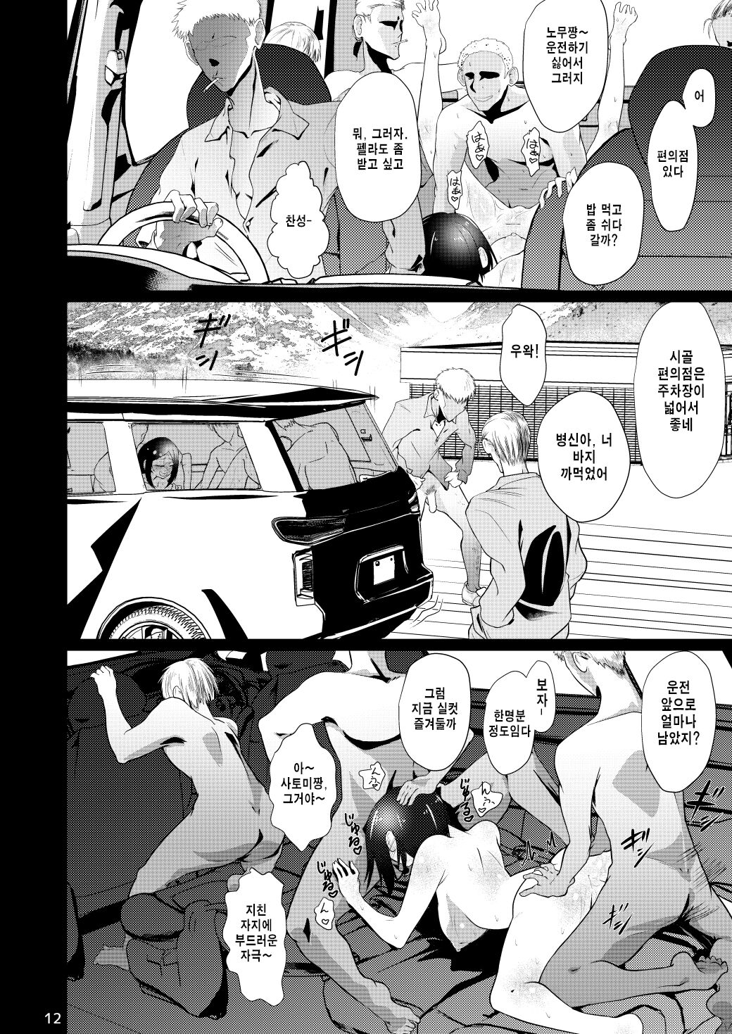 Dosukebe Onna no Tachibana Sensei page 11 full
