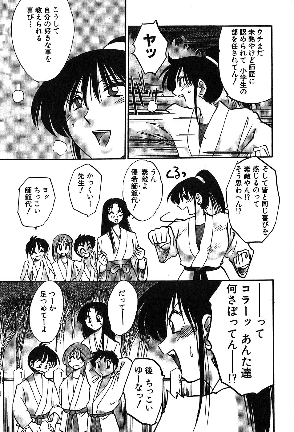 Kasumi no Mori 2 page 11 full