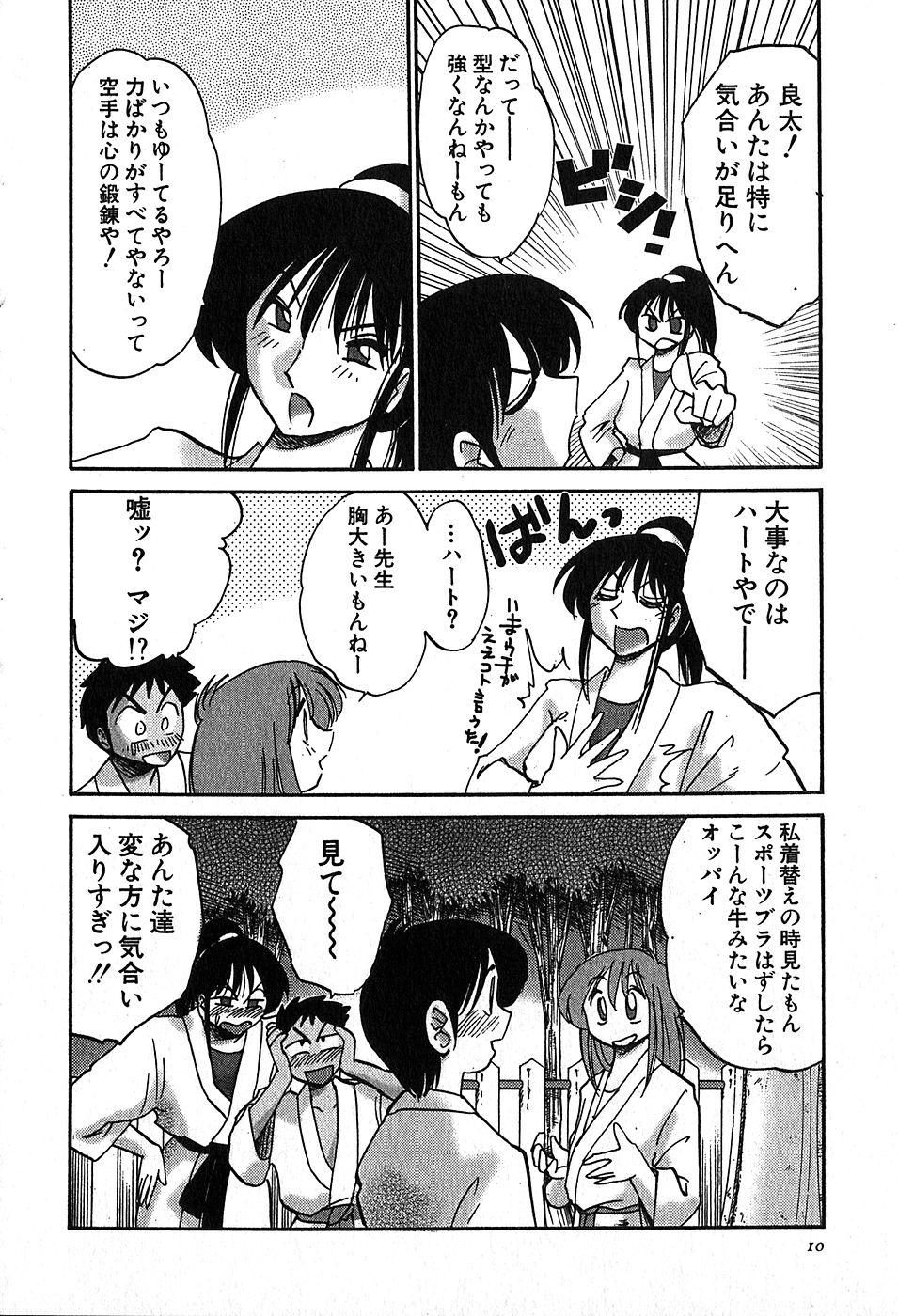 Kasumi no Mori 2 page 12 full