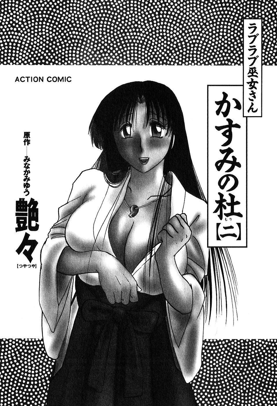 Kasumi no Mori 2 page 7 full