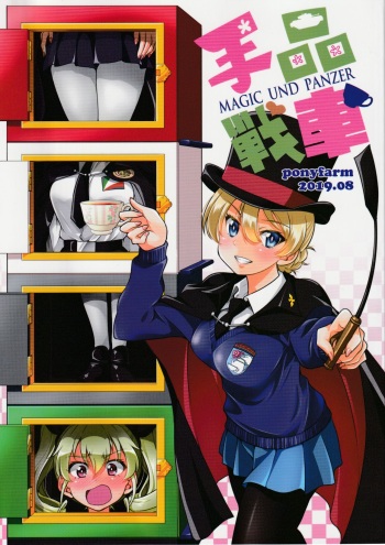 (Panzer Vor! 36) [Ponyfarm (Yoshihisa Inoue)] Tejina Sensha - Magic Und Panzer (Girls und Panzer) cover