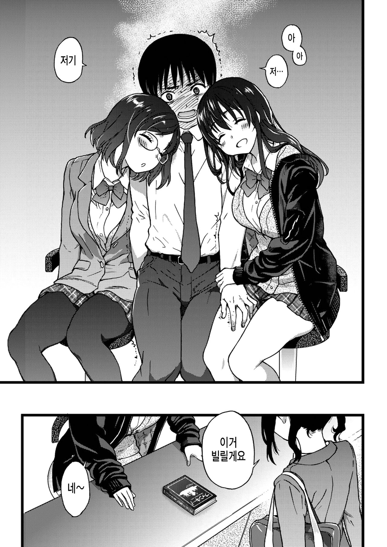 Please! Freeze! Please! page 11 full