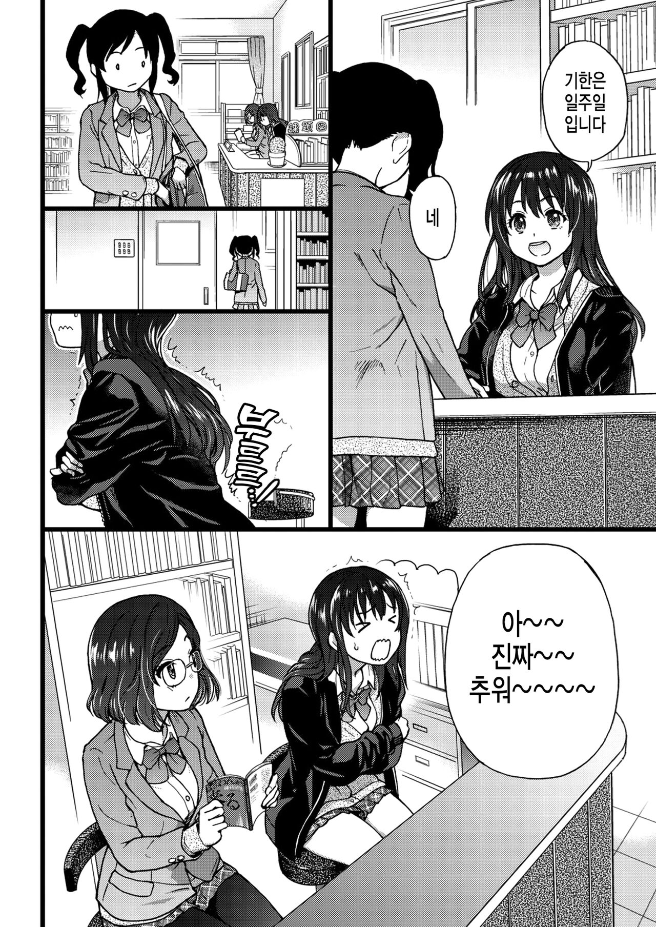 Please! Freeze! Please! page 12 full