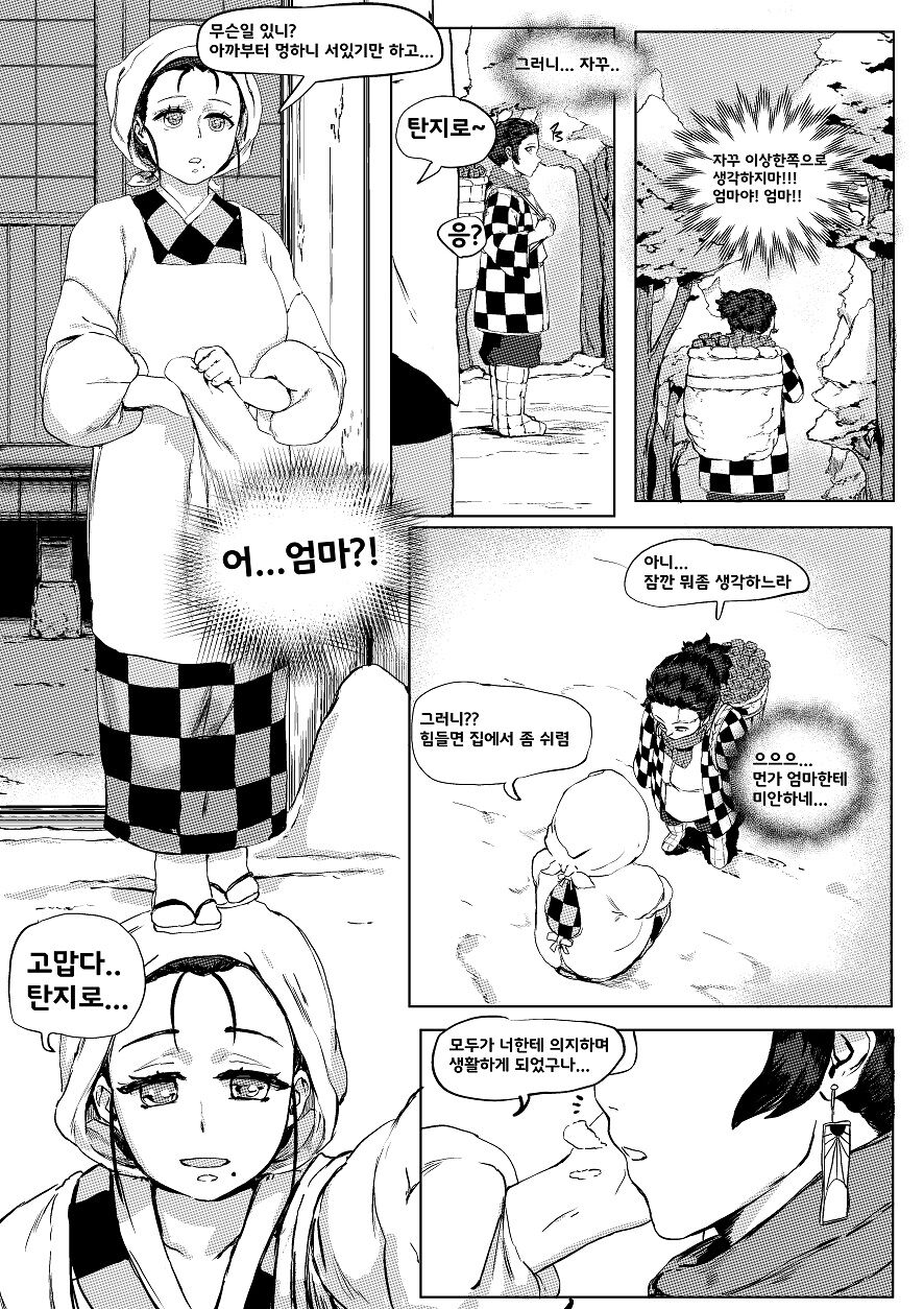 Haha to Watashi  | 엄마와 나 page 12 full