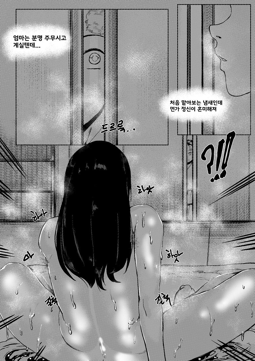 Haha to Watashi  | 엄마와 나 page 8 full