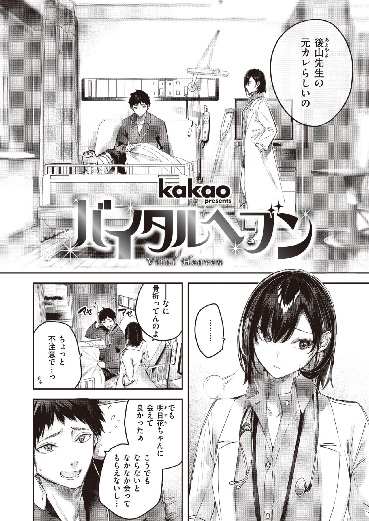 COMIC Kairakuten BEAST 2022-06 page 5 full