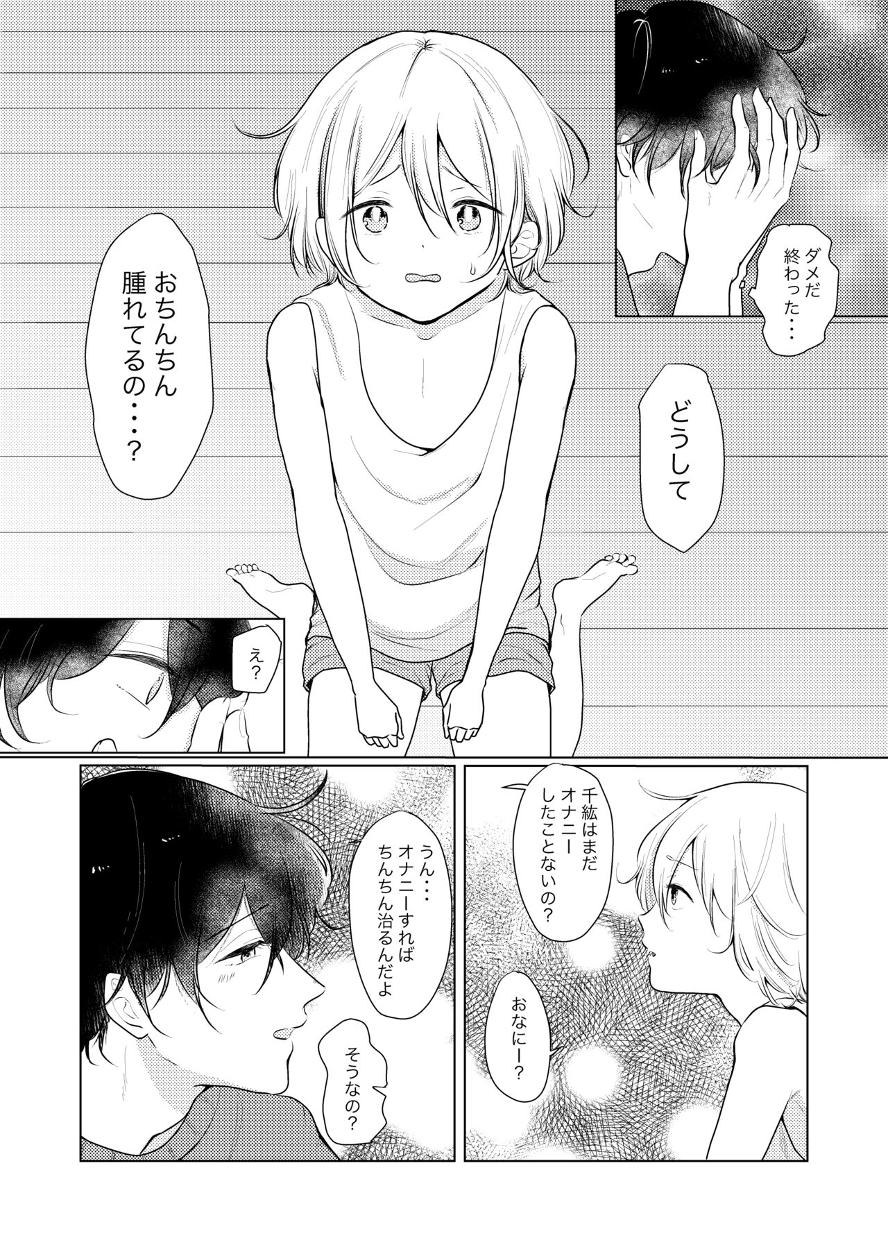Amai Amai, Ayamachi page 11 full